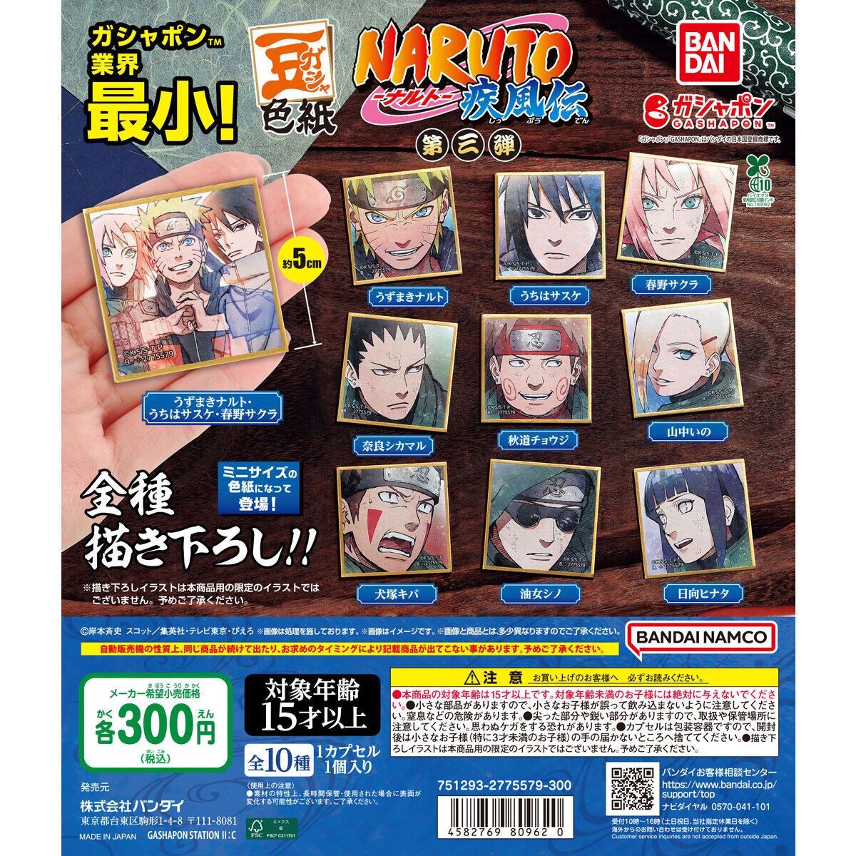 ナルト 紙類 まとめ売り ステッカー 豆色紙 カード 新品未開封 豆ガシャ 色紙 NARUTO -ナルト- 疾風伝 第三弾 全