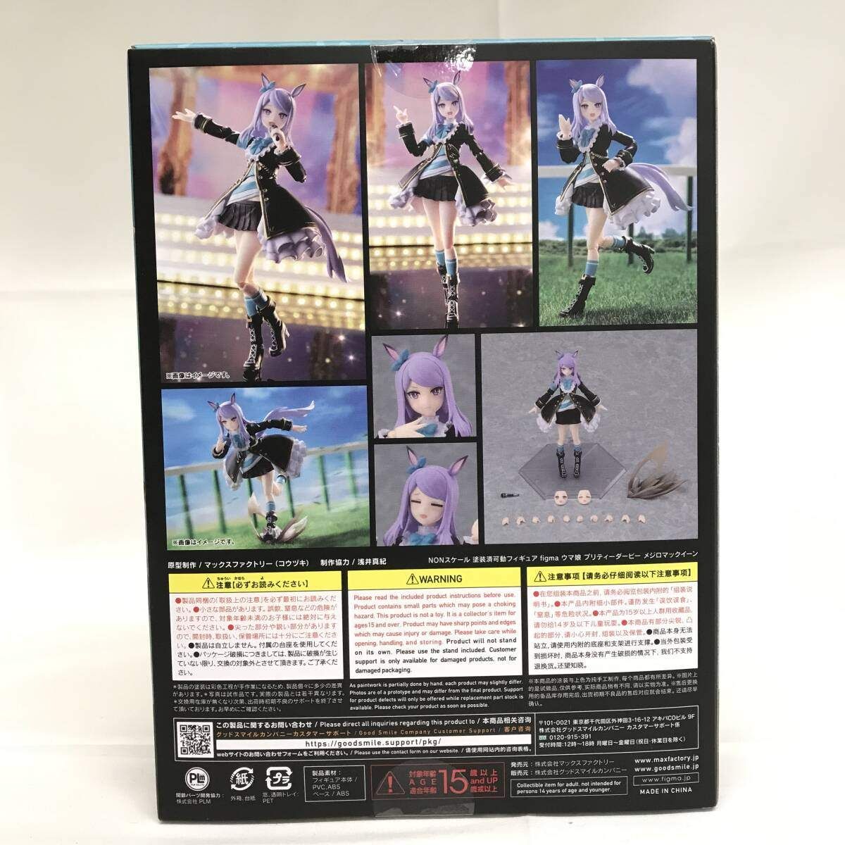 【新品・未開封品】figma メジロマックイーン　ウマ娘 フィギュア figma ウマ娘 プリティーダービー メジロマックイーン」本日発売
