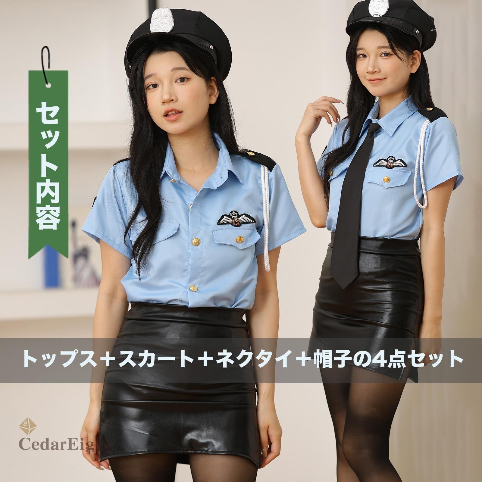 特価セール】[シダーエイト] ポリス コスプレ レディース