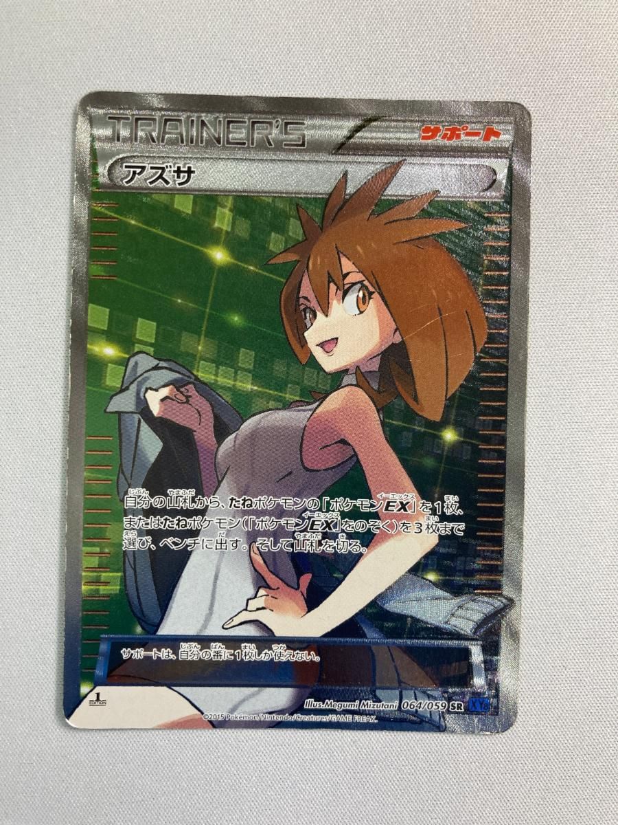 psa10 アズサ アンリミ SR XY8 青い衝撃 064/059 psa9 アズサ SR XY8