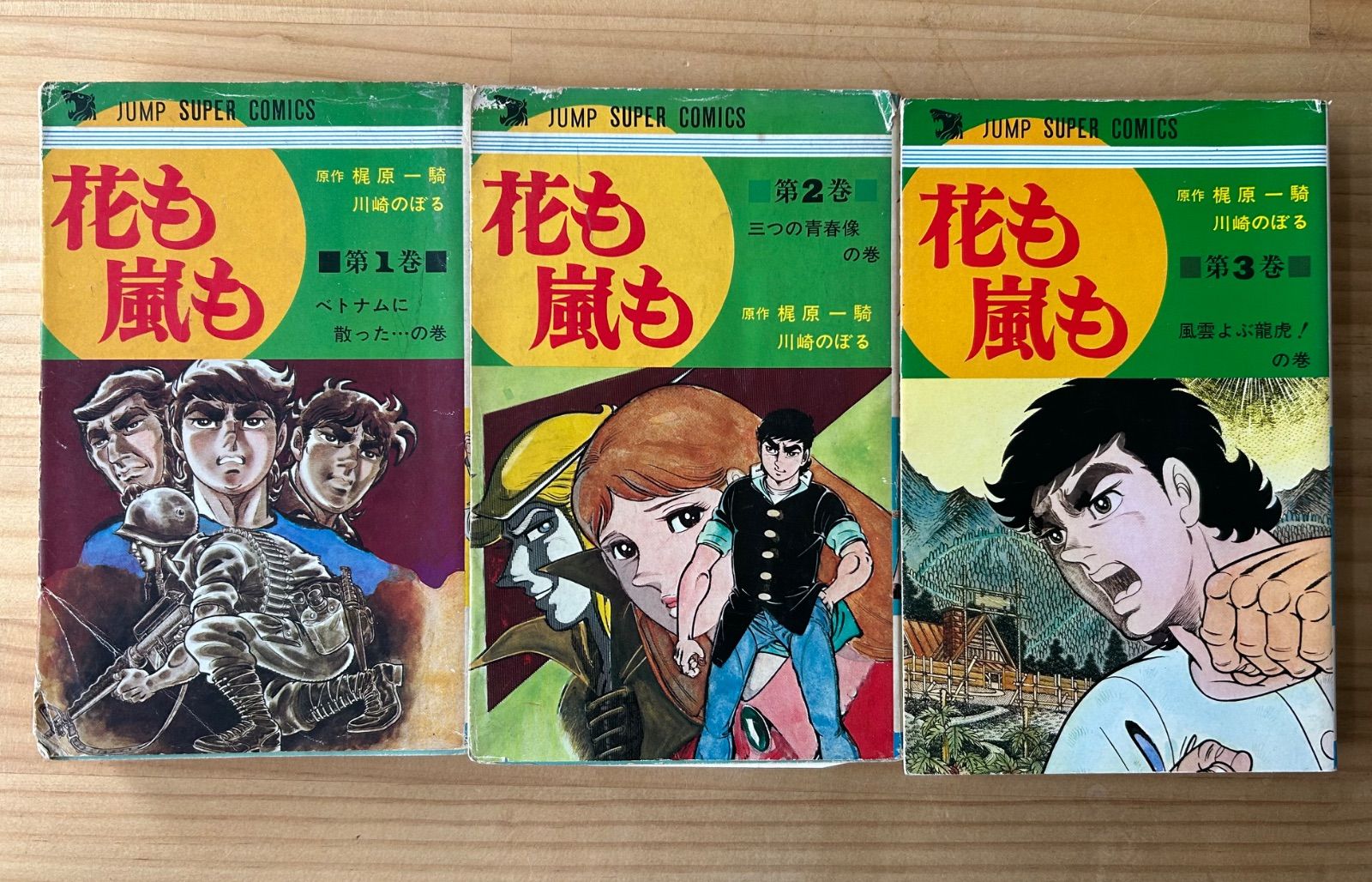 花も嵐も　梶原一騎　川崎のぼる　ジャンプコミックス Amazon.co.jp: 花も嵐も 1 (ジャンプコミックスDIGITAL) 電子