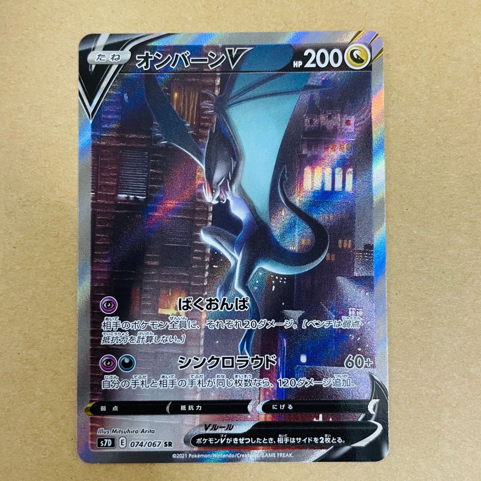 メルカリshops ポケモンカード オンバーンv Sa Sr 1枚