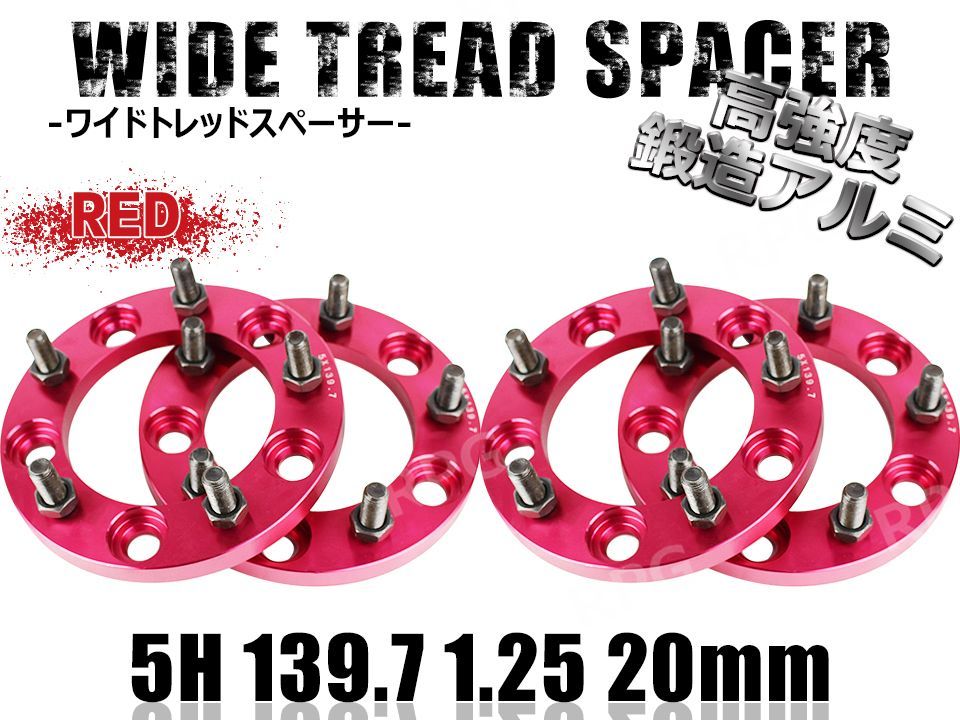 ジムニー ワイドトレッドスペーサー 4枚 PCD139.7 20mm JA11 JA22 JB23 JB33 JB43 SJ30 JB64W JB74W 赤