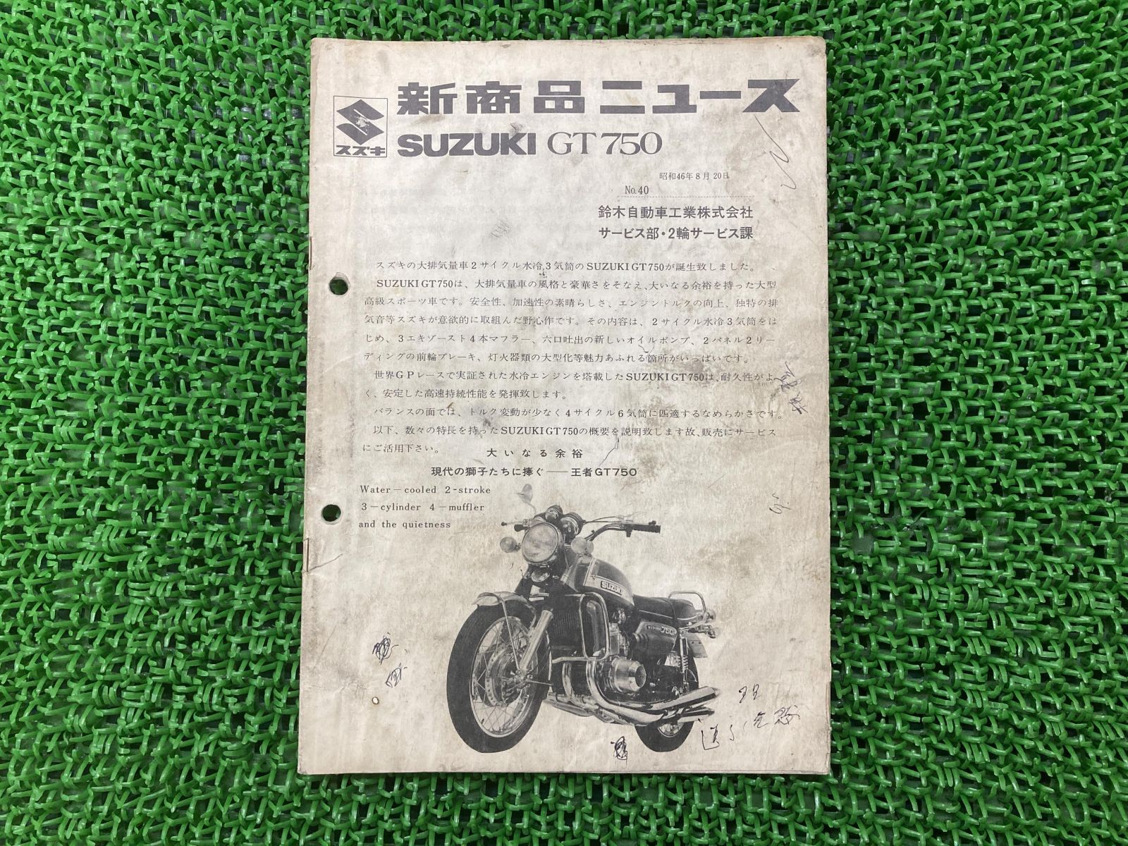 SUZUKI スズキ GT750のサービスマニュアル大変貴重な物だと思います