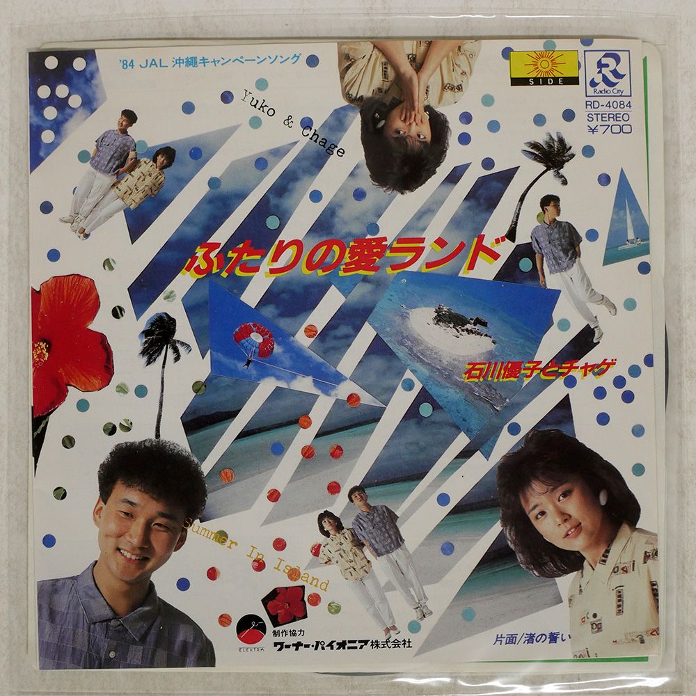 ラブゲティ Lovegety 超レアですマツコの知らない世界平成レトロの世界話題 2025年の逆輸入CityPopアーティスト「高橋玲子」｜たっち