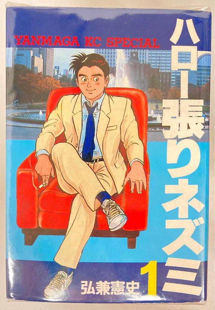 ハロー張りネズミ 全巻セット 1-24巻 ハロー張りネズミ』 全24巻セット