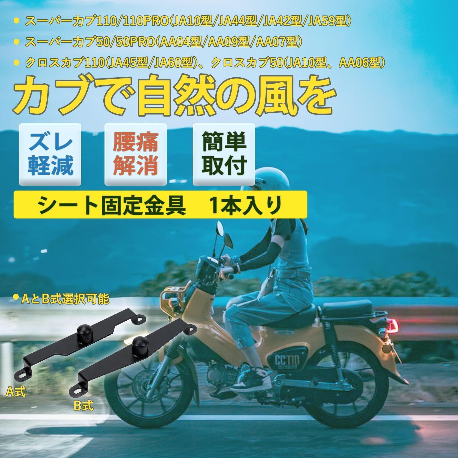 数量限定】用 シート固定 支え スーパーカブ50 AA06 110 JA59 110 JA44 AA07 用 JA45 固定金具 ズレ防止  クロスカブ110 JA60 ja60 シートカスタム クロスカブ50 振動軽減 クロスカブ110 カスタムパーツ Ha メルカリ