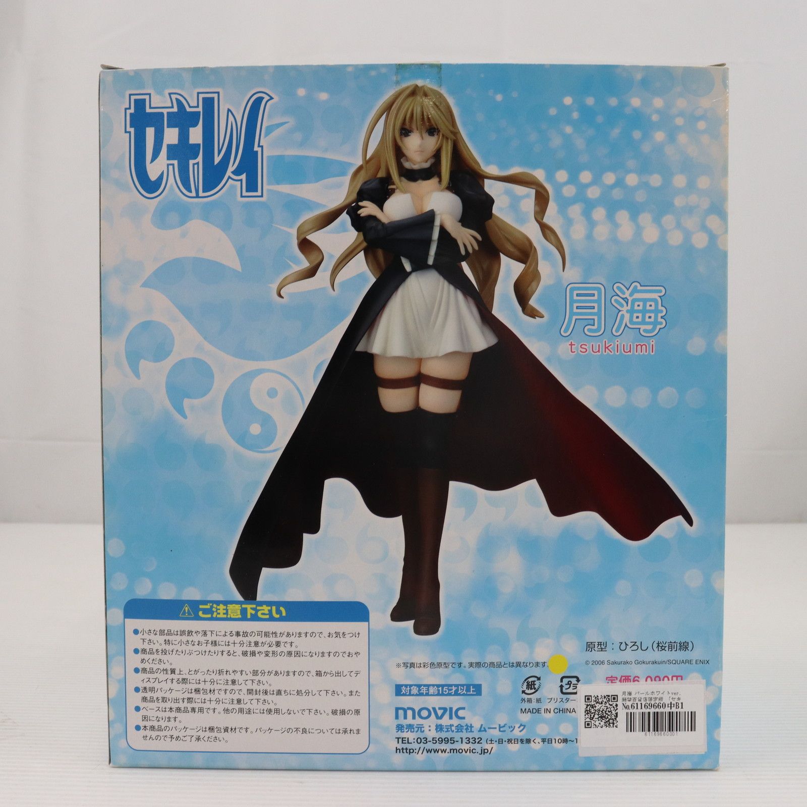 月海(つきうみ) パールホワイトver. 願望百貨店限定版 セキレイ