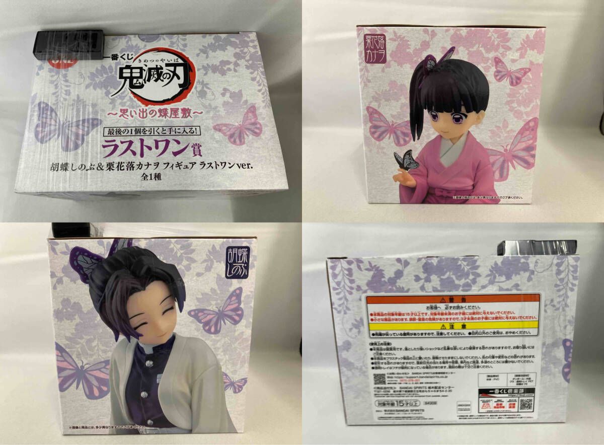 ラストワン賞 胡蝶しのぶ&栗花落カナヲ ラストワンver. 一番くじ 鬼滅