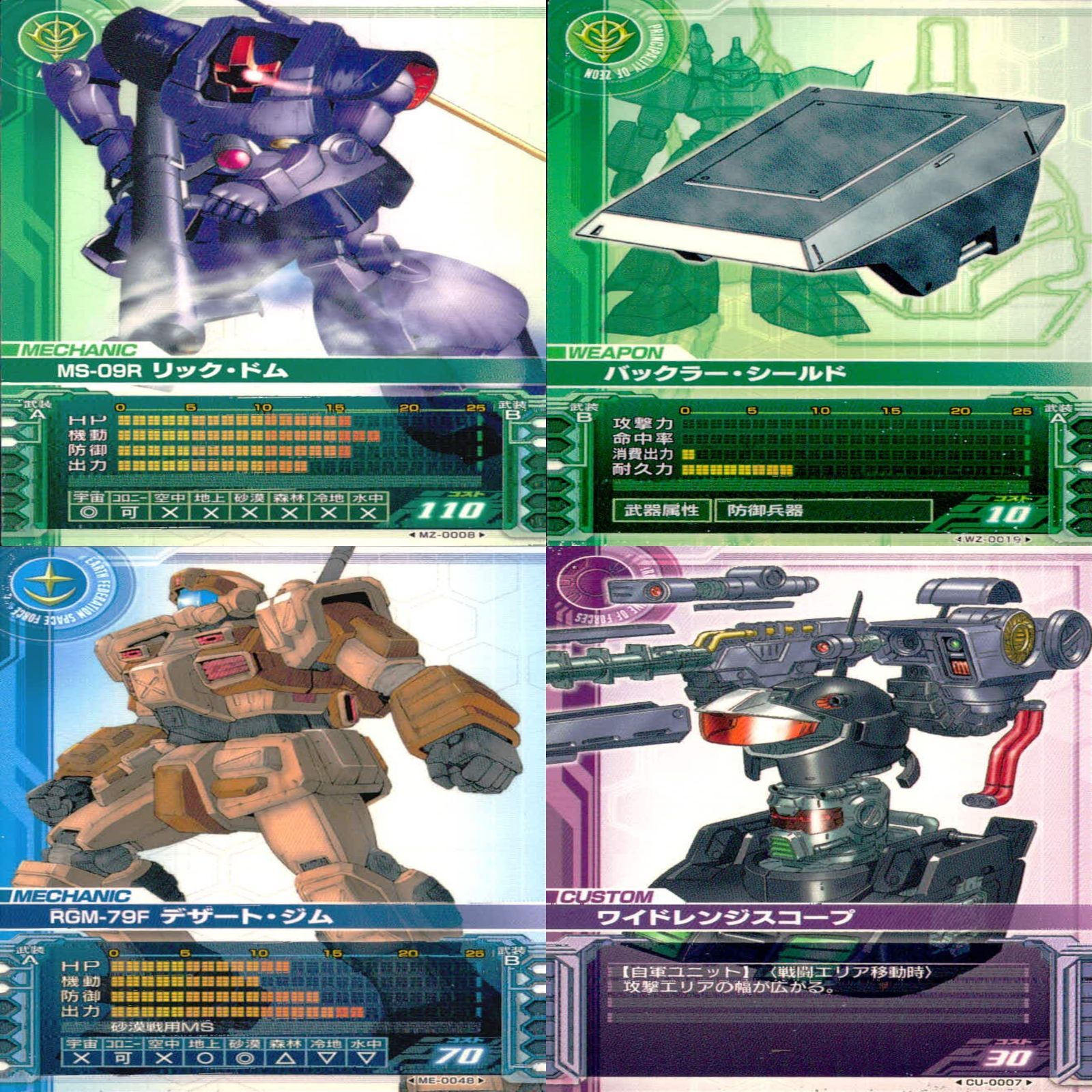 ガンダムカードビルダー　バラ売り不可 ガンダム カードビルダー クロニクル 0079 バンダイ カード