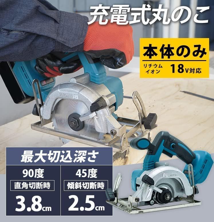 電動ノコギリ 丸ノコ 丸鋸 まるのこ 電動 マルノコ 電動のこぎり 充電式 ガイド 定規 刃径 125mm 21V 急速充電 切断角度調節 木工切断 充電式切断機 日曜大工 木工作業