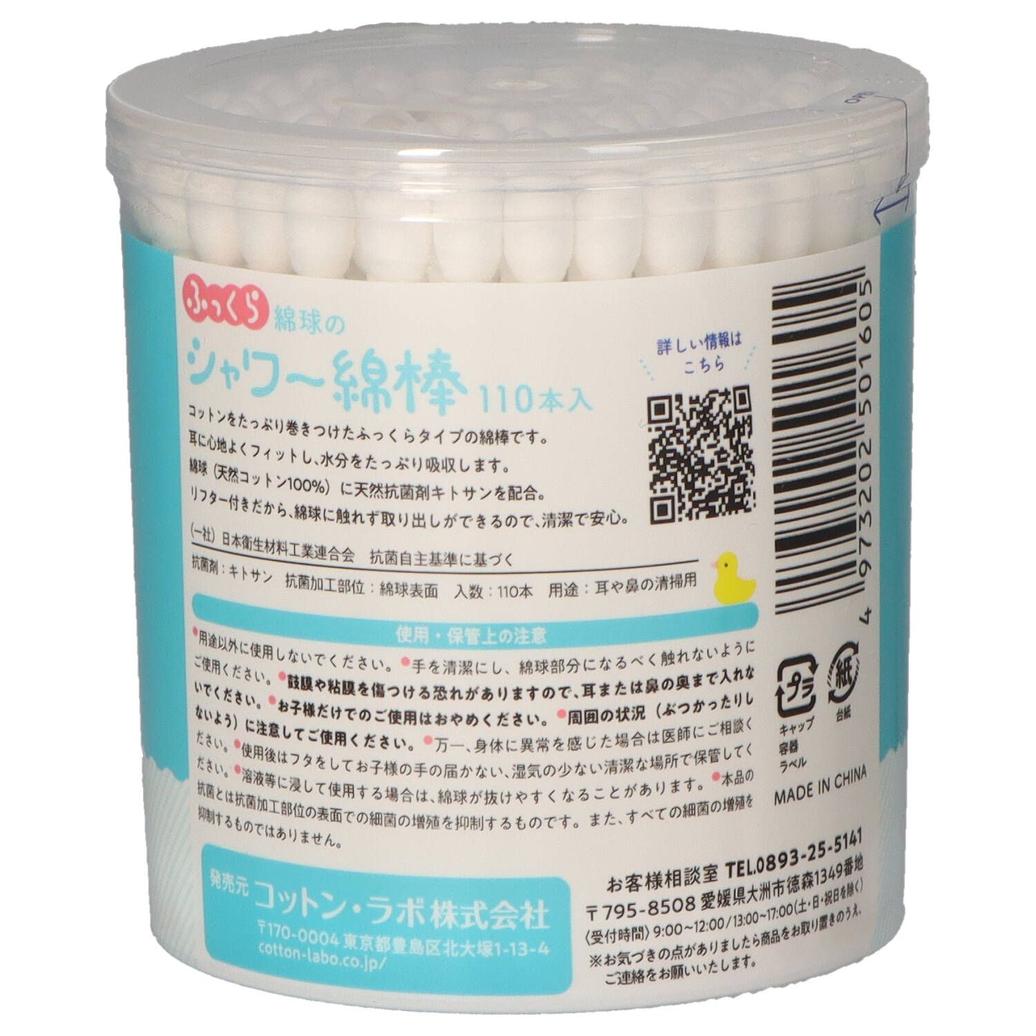 まとめ買い-120点セット ふっくら綿球のシャワー綿棒１１０本 コットンラボ 綿棒