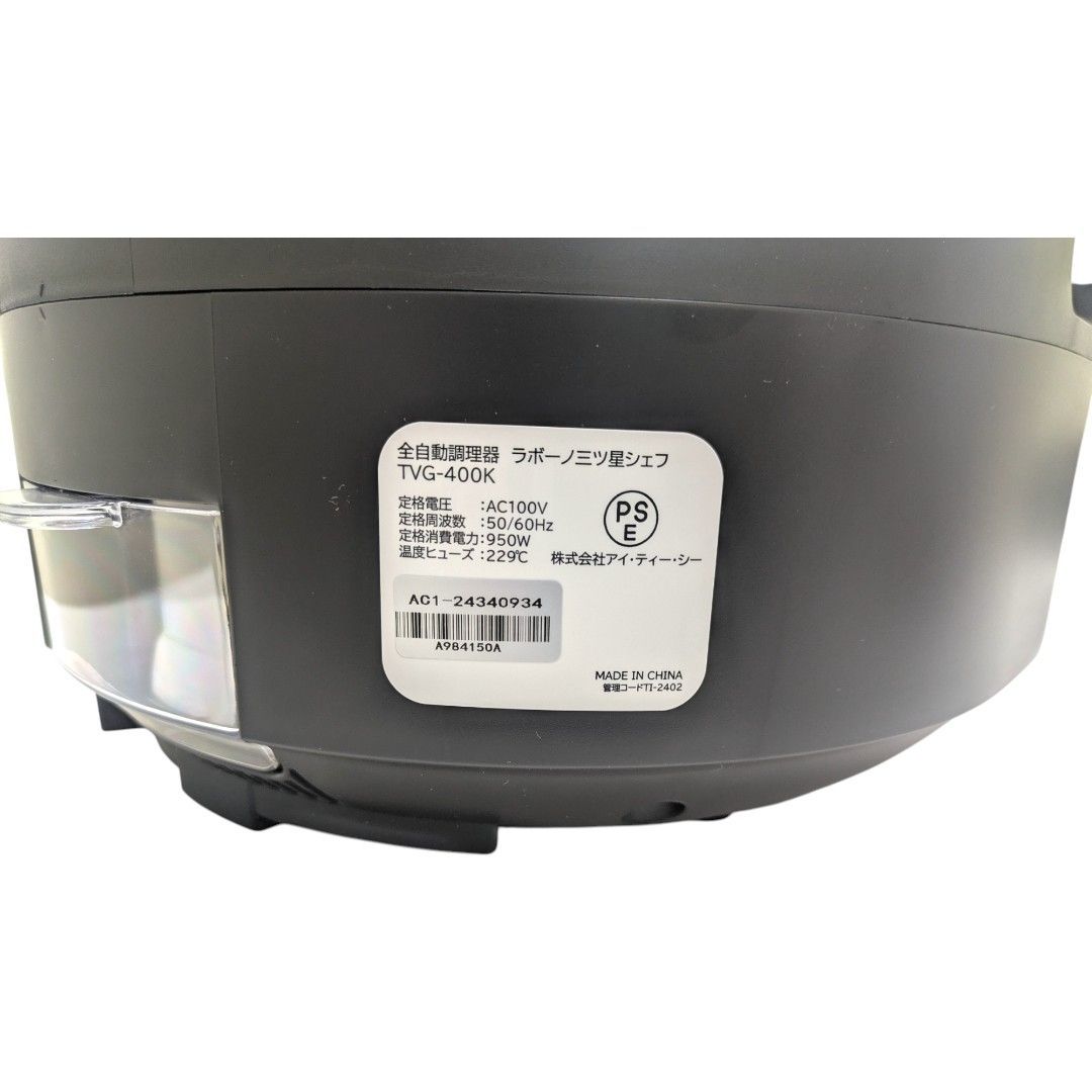 TVG-400K 全自動調理器
