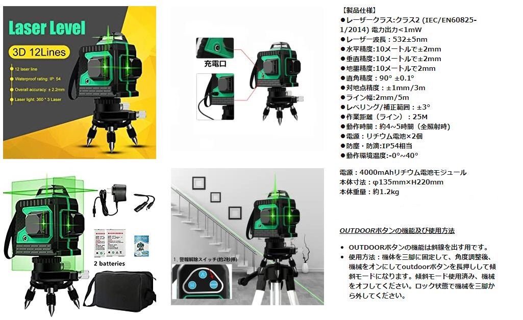 墨出し器 水平器 12ライン 8ライン 自動補正機能 高輝度 高精度 360° 4