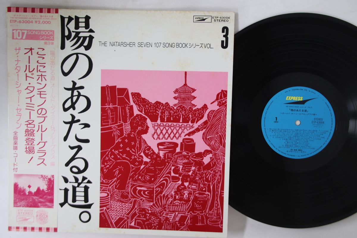 LP Natarsher Seven Natarsher Seven 107 Songbook Vol3