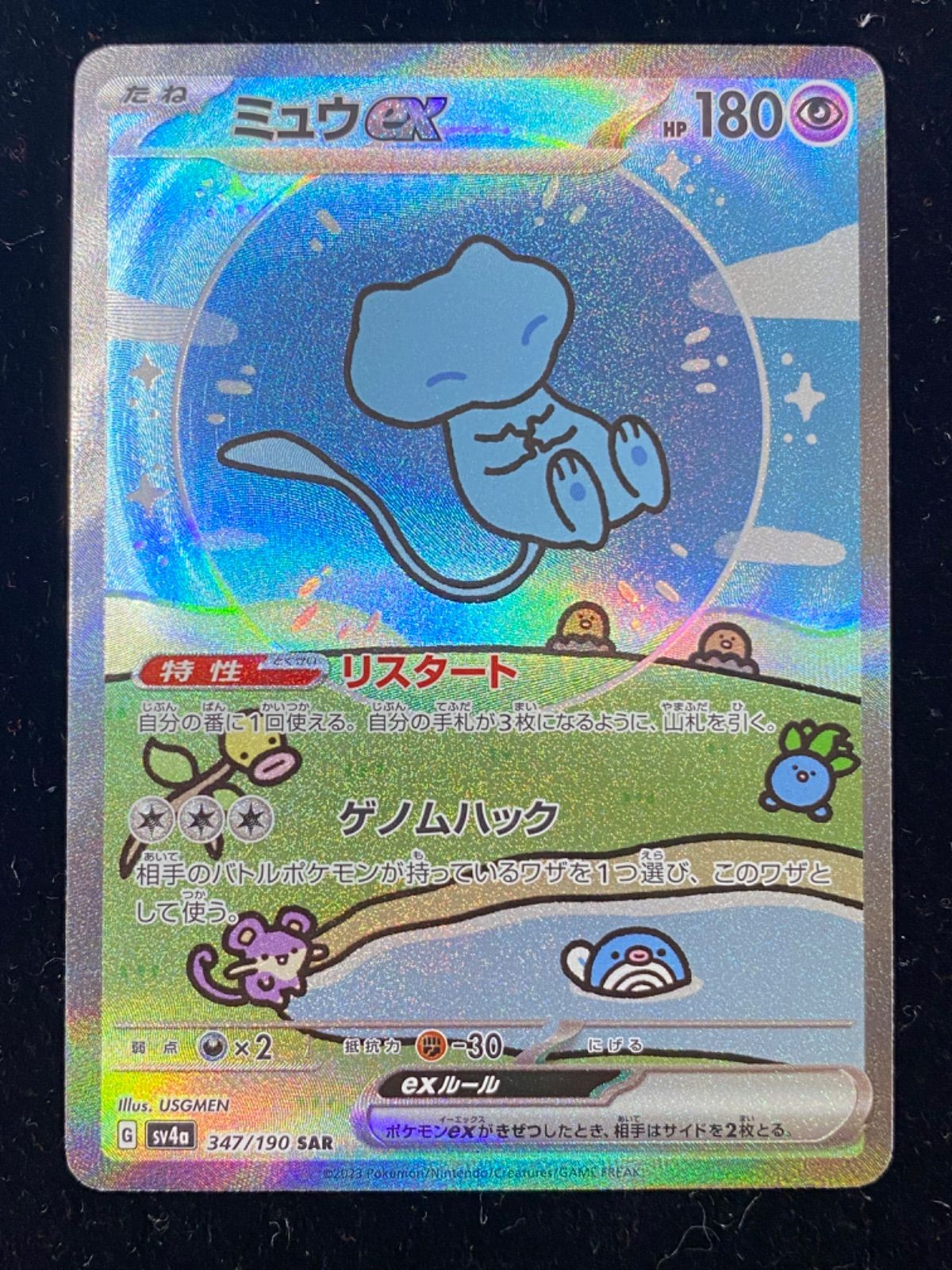 ポケモンカードミュウex    SAR    347/190