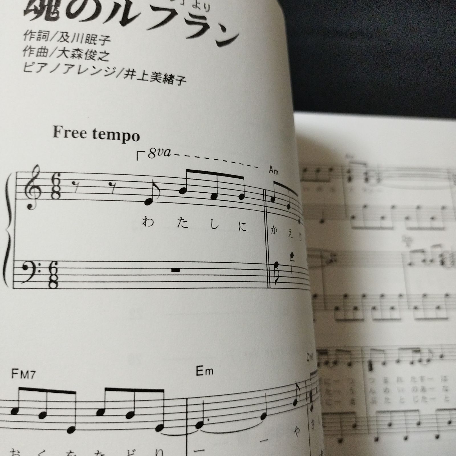 ピアノソロ 　魂のルフラン -ピアノオールエヴァ 2　楽譜　棚Sa6