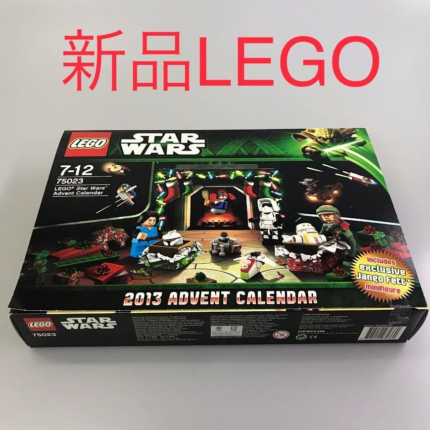 正規品 新品未開封 LEGO レゴ スターウォーズ 75023 アドベント