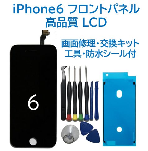 新品】iPhone6黒 液晶フロントパネル 画面修理交換用 工具付 - スマホ