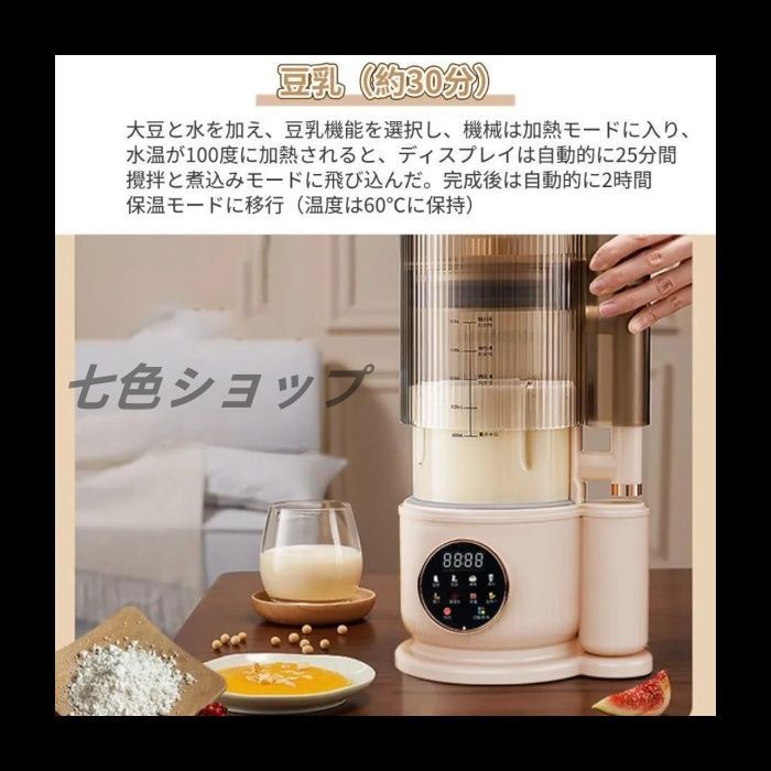 豆乳メーカー ミキサー ブレンダー 乾燥大豆 全自動 スープメーカー