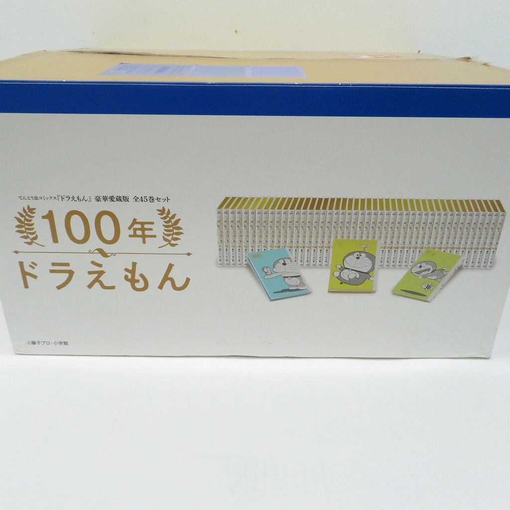 未使用/美品】 100年どらえもん 全45巻・豪華愛蔵版セット 瀬戸店】
