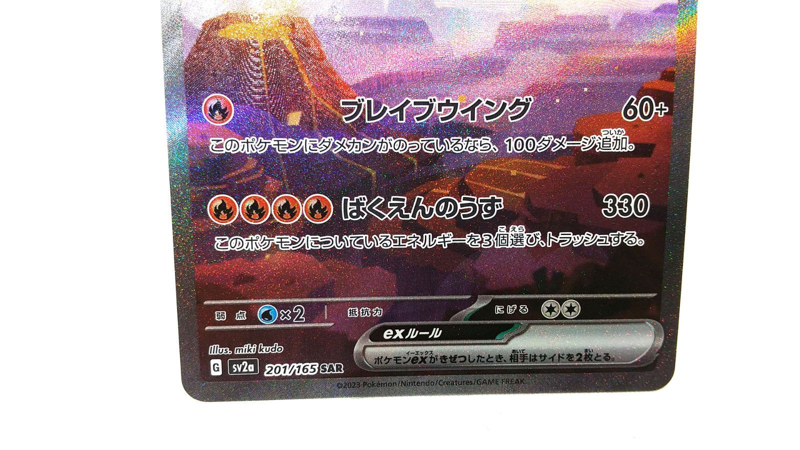 高松56-0090】ポケモンカードゲーム リザードンex SV2a 201/165