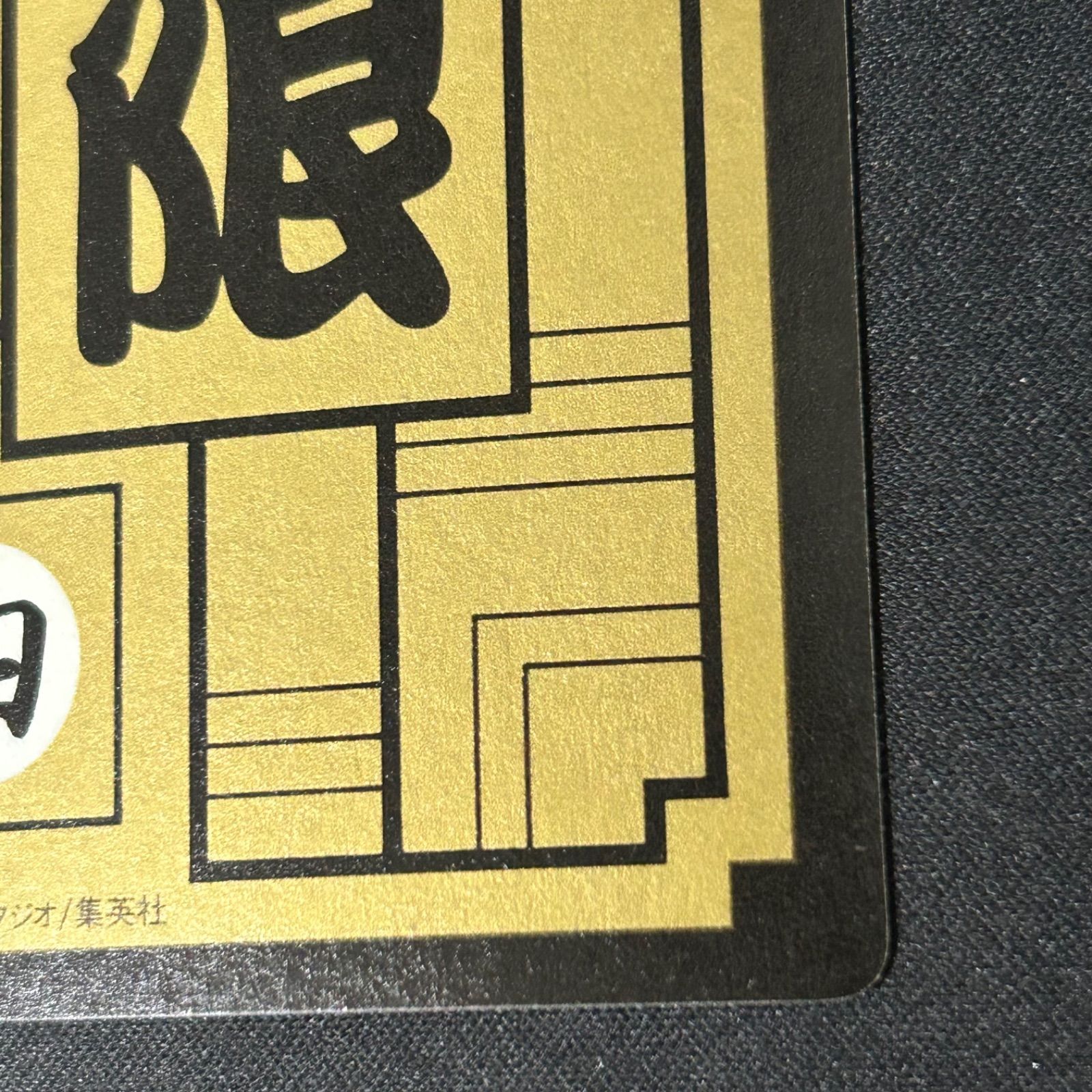 ドラゴンボール めちゃんこプロジェクト No.4 ME 抽プレ 国内