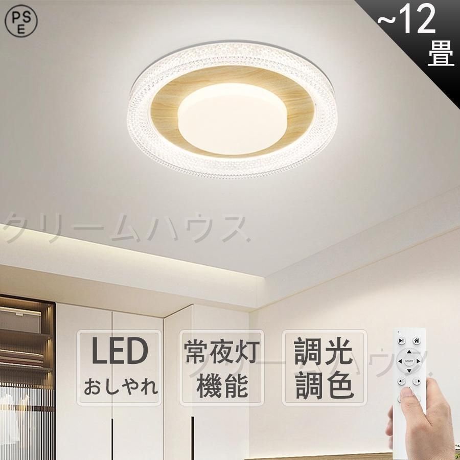 シーリングライト LED 北欧 調光調色 おしゃれ 薄型 リモコン スマホ 照明 8畳 10畳 12畳 間接照明 和室 天井照明 照明器具 インテリア
