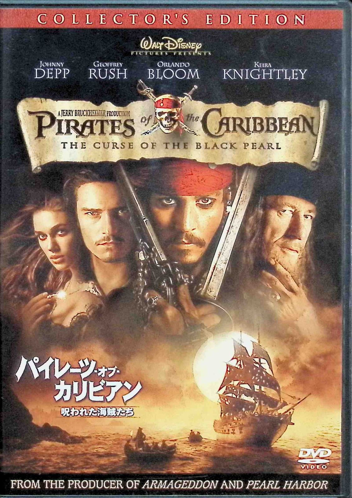 パイレーツ・オブ・カリビアン　呪われた海賊たち　ポスター Amazon.co.jp: パイレーツ・オブ・カリビアン 呪われた海賊たち