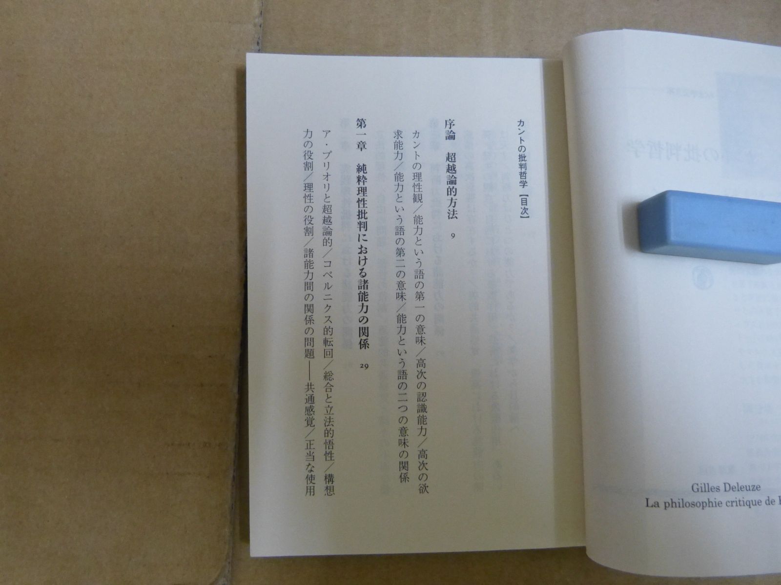 104-f カントの批判哲学 (ちくま学芸文庫 ト 7-3) 文庫 <!-利用
