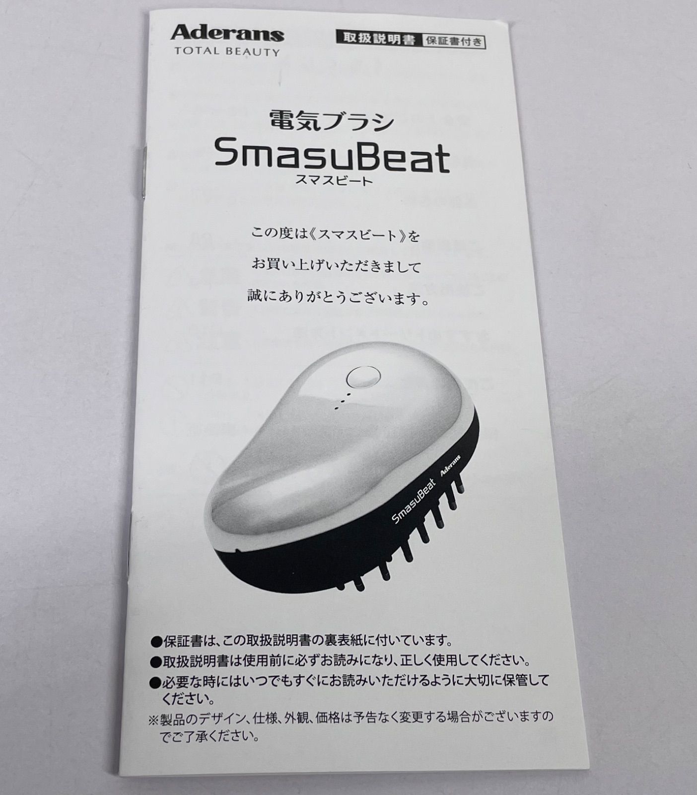 値下げ】Aderans SmasuBeat マスビート 値下げ】Aderans SmasuBeat マスビート 電気ブラシ スマスビート