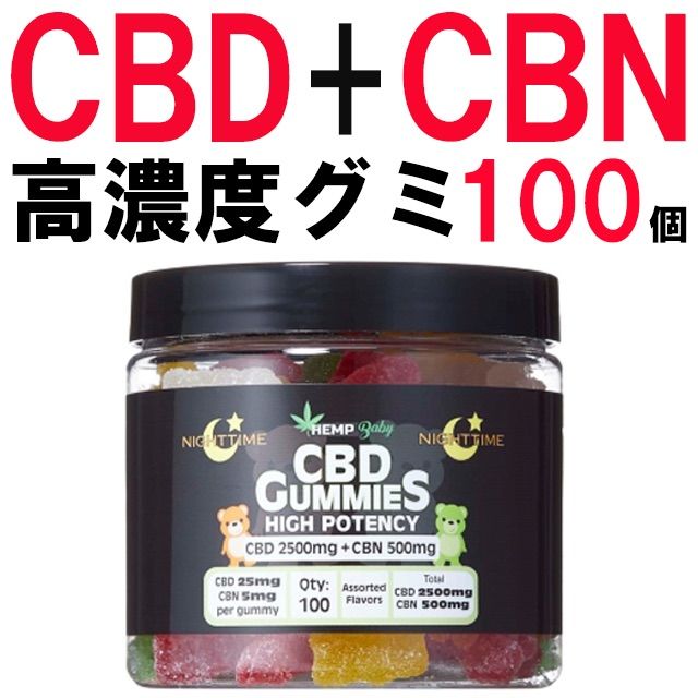 新品・未開封】ヘンプベビー HEMPbaby CBD グミ 100個入り