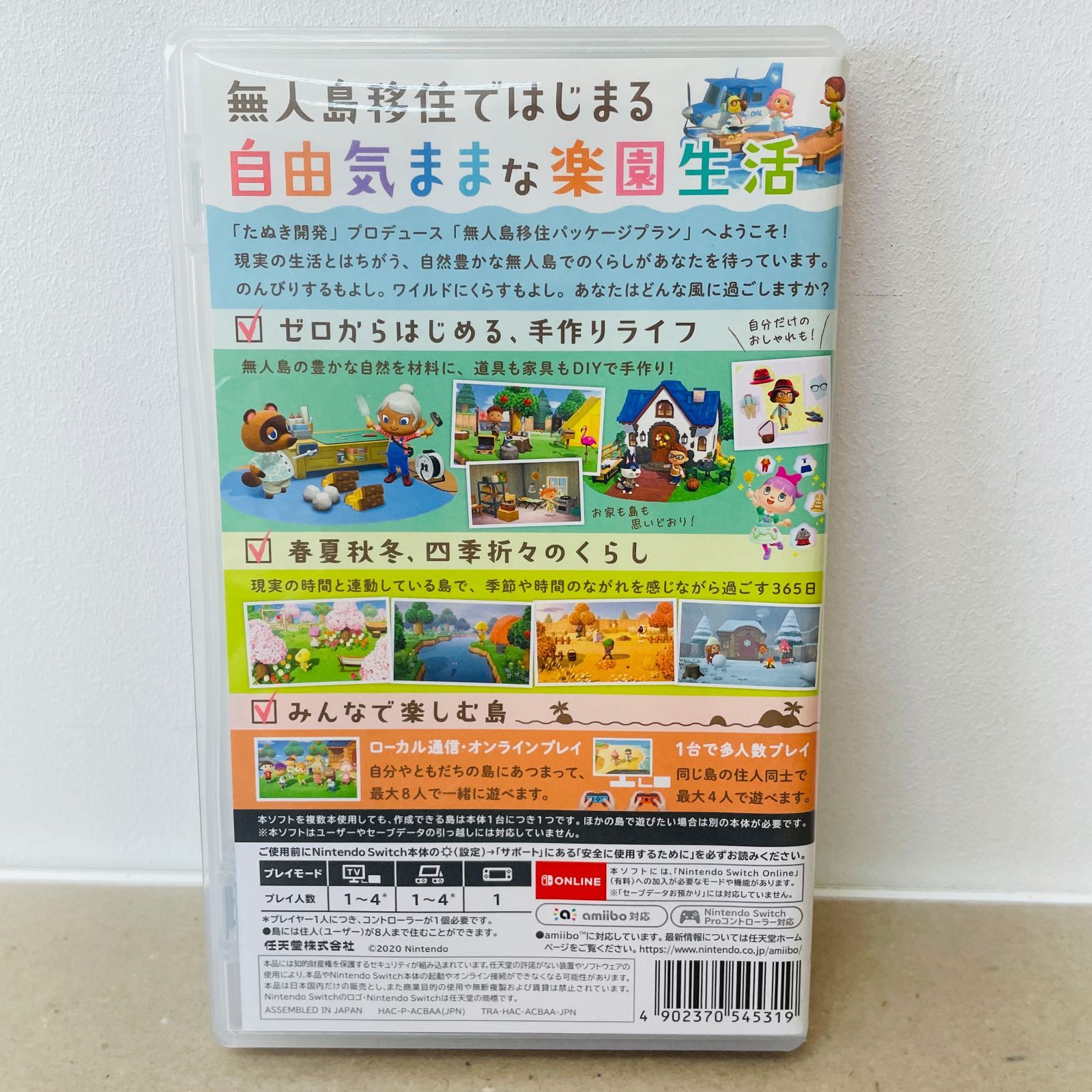 あつまれどうぶつの森 Switch ソフト C2904 ネコポス発送 - メルカリ