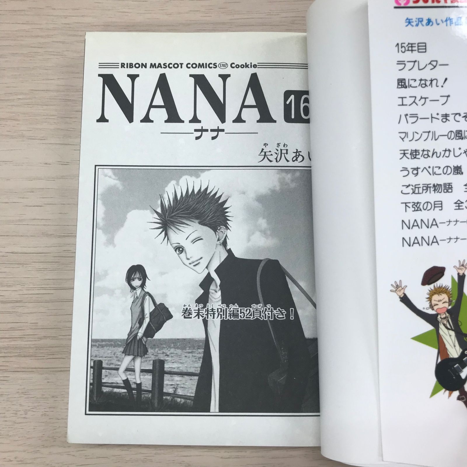 初版】NANA 16巻/【作者】矢沢あい/GF-0225024878-YP/GF09331 - メルカリ