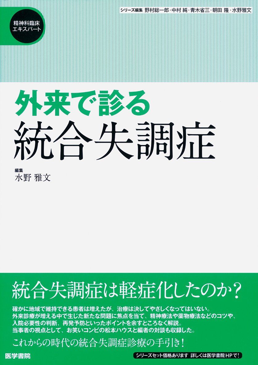 メンタルクリニックでの主要な精神疾患への対応(3)統合失調症， 気分障害 (外来精神科診療シリーズ) Amazon.com: メンタルクリニックでの主要な精神疾患への対応(3