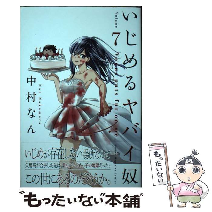 [Used] Bullying Dangerous Guy Venus Puts Fur on Me 7 (Kodansha Comics Shonen Magazine Comics)/Nakamura Nan/ Kodansha