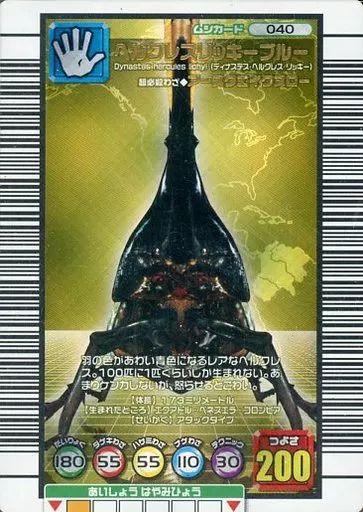 ARS10 ムシキング ヘルクレスリッキーブルー 2004セカンド+ ムシキング 2004セカンド＋ ヘルクレスリッキーブルー - メルカリ
