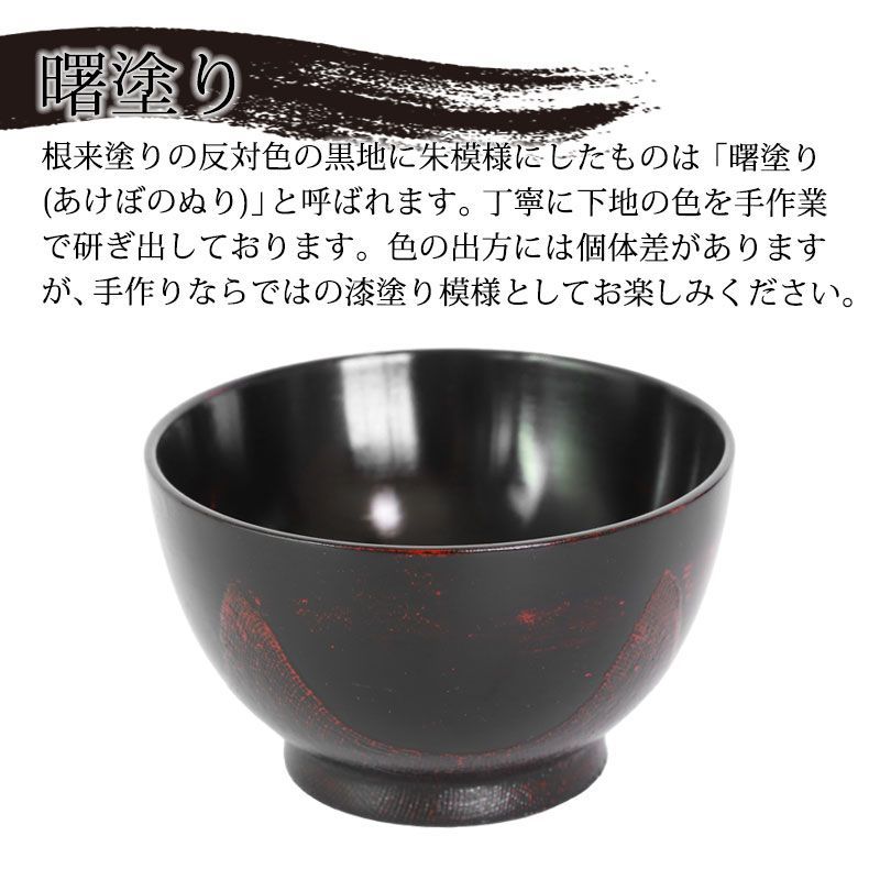 天然木製 多用椀 汁椀 布貼り 根来 曙 お椀 直径12.5cm お碗 鉢