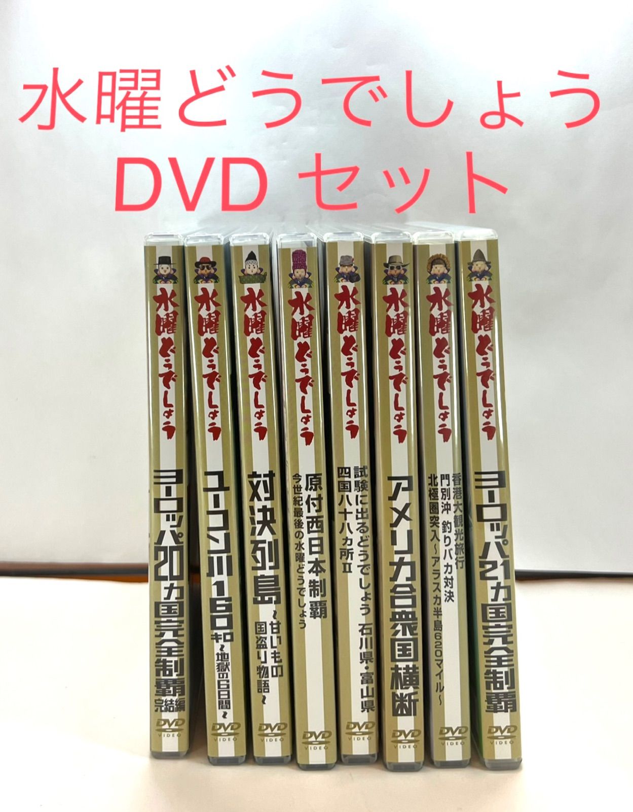 水曜どうでしょう DVD11枚セット＋おまけ雑誌付き 水曜どうでしょう DVD11枚セット＋おまけ雑誌付き 水曜どうでしょう