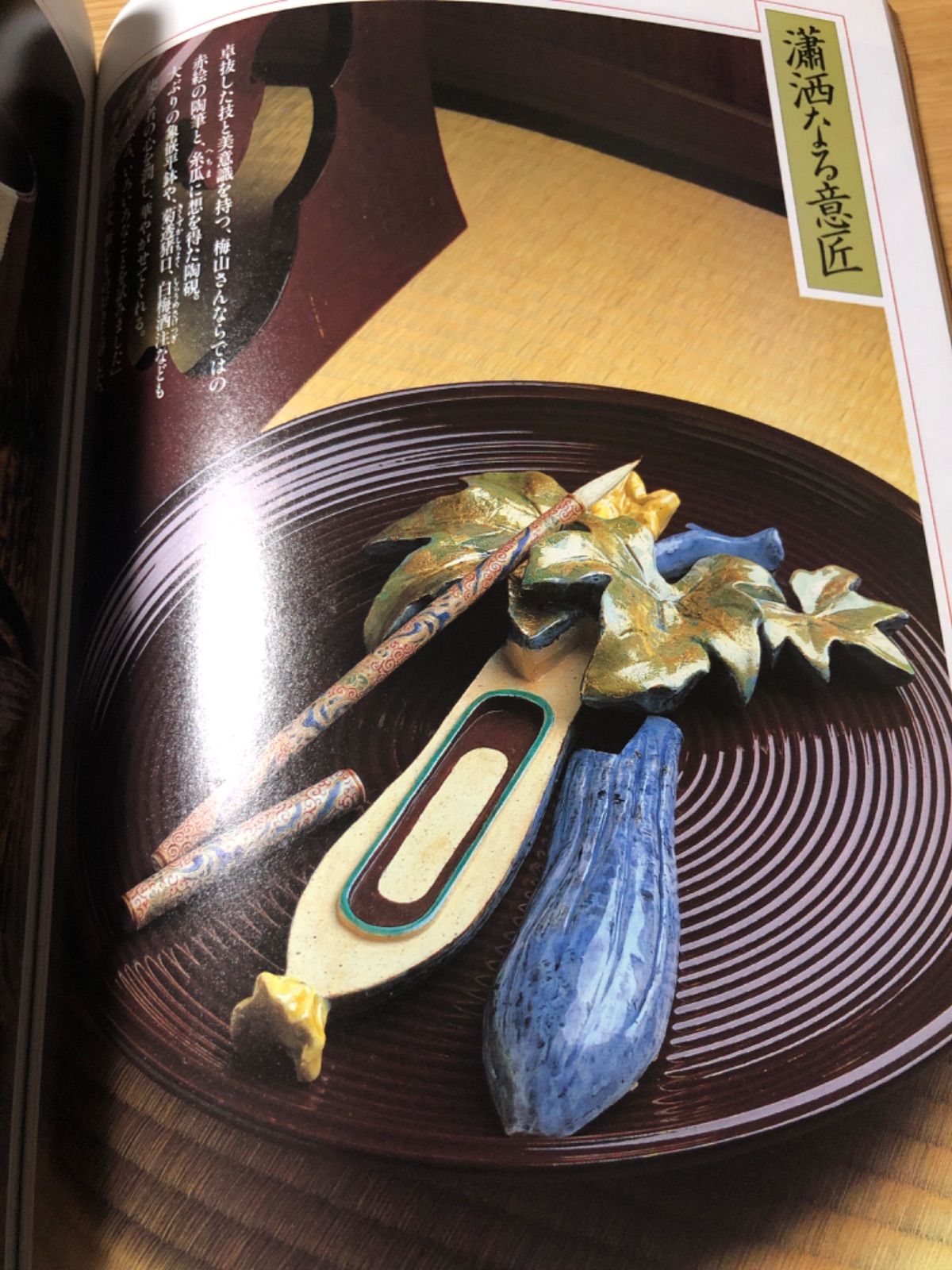 季刊銀花 1986 第68号」壽字彩飾 文字と人生 / 能登の家