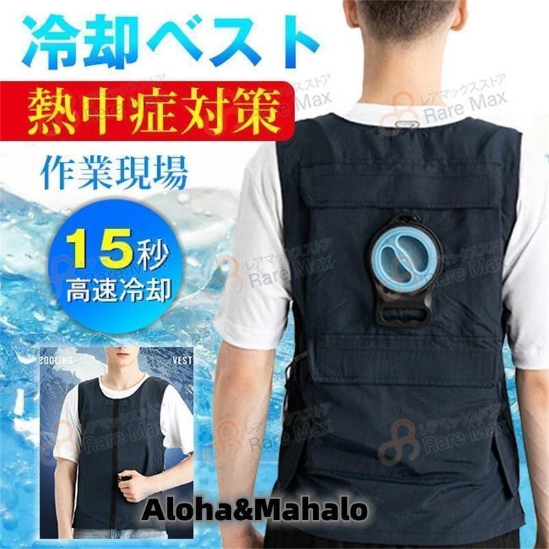 水冷服セット水冷ベスト 作業服 袖無し 釣り 登山用 水冷式 旅行 仕事 農業 熱中症対策 クールベスト 高温作業対応
