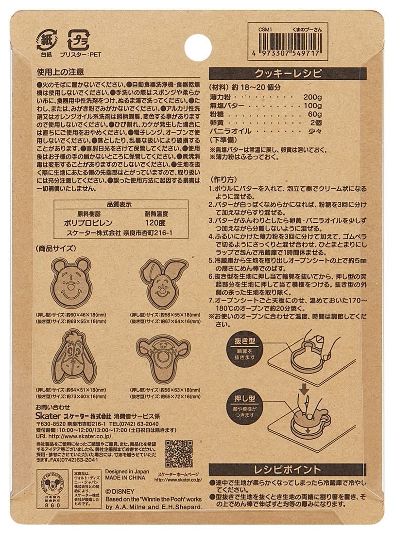 人気の福袋 日本製 新品 未使用 カラー プーさん スケーター 立体 クッキー抜き型 ディズニー くまのプーさん 調理器具 Www Sundiscountpharmacy Com Www Sundiscountpharmacy Com