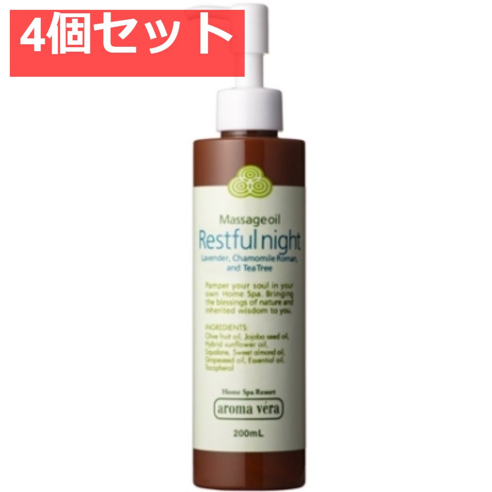 アロマベラ マッサージオイル レストフルナイト 200ml 4個セット まとめ売り