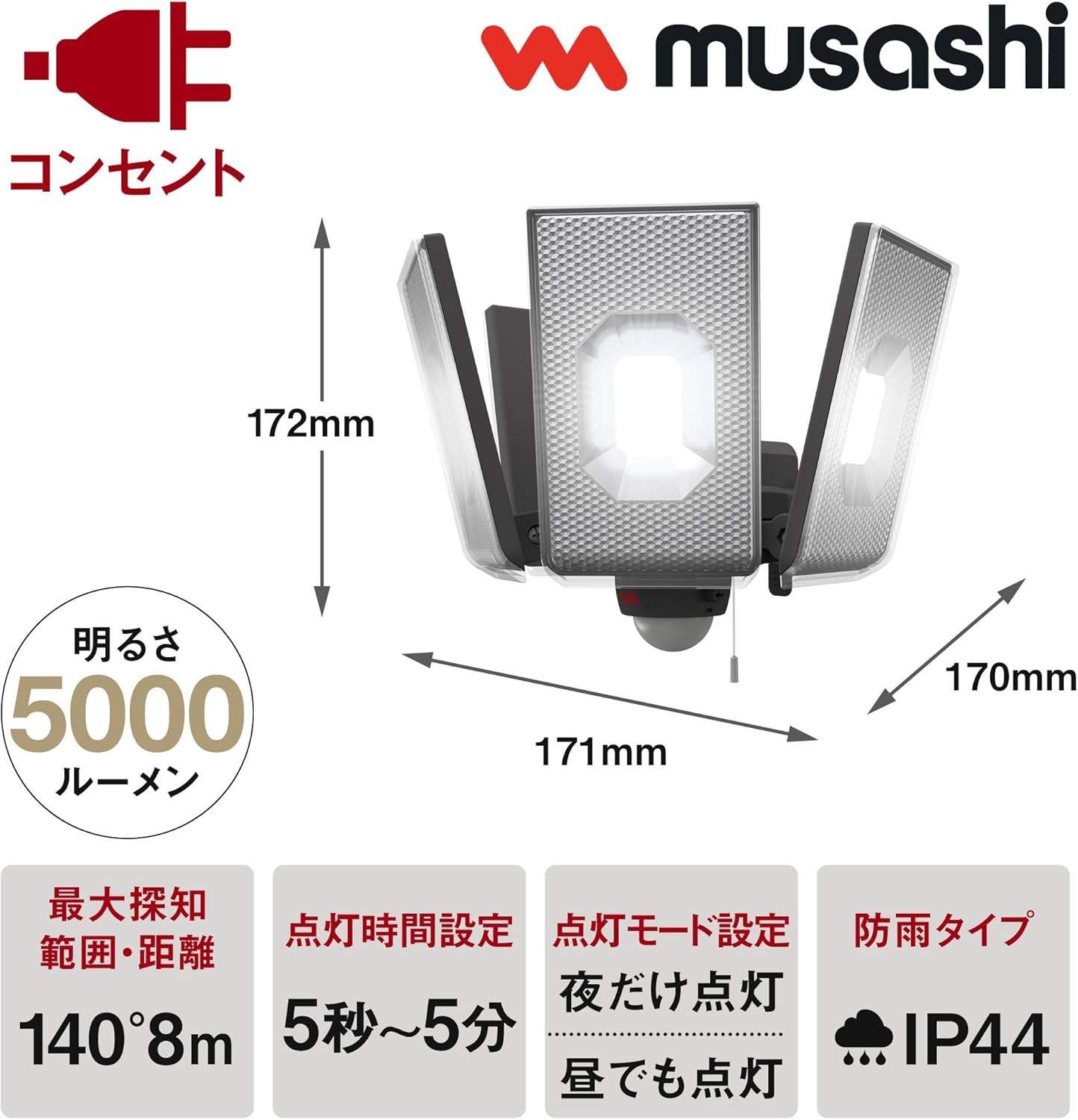 5000ルーメン