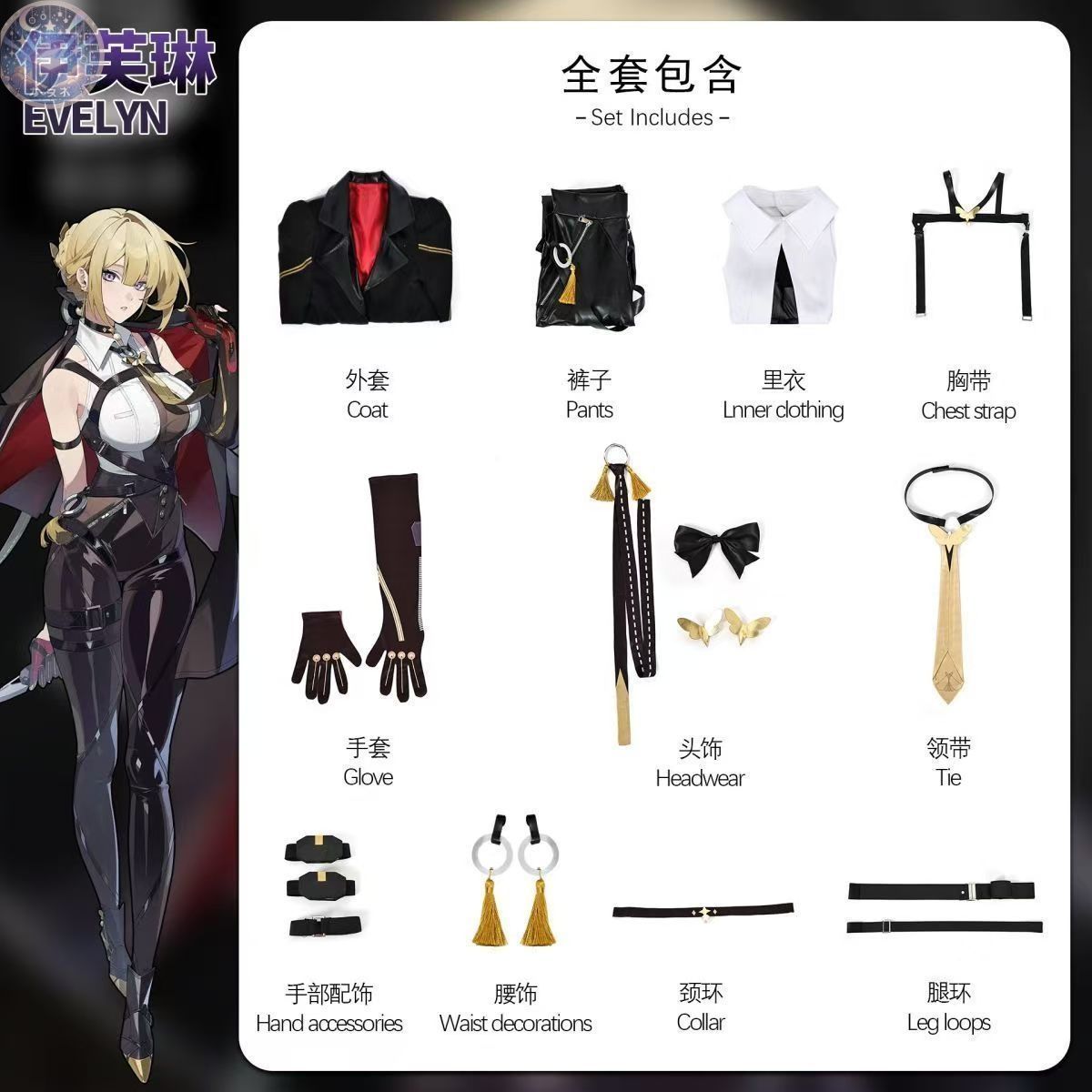 新品 未使用 ゼンレスゾーンゼロ イヴリン・シェヴァリエ 演出服 