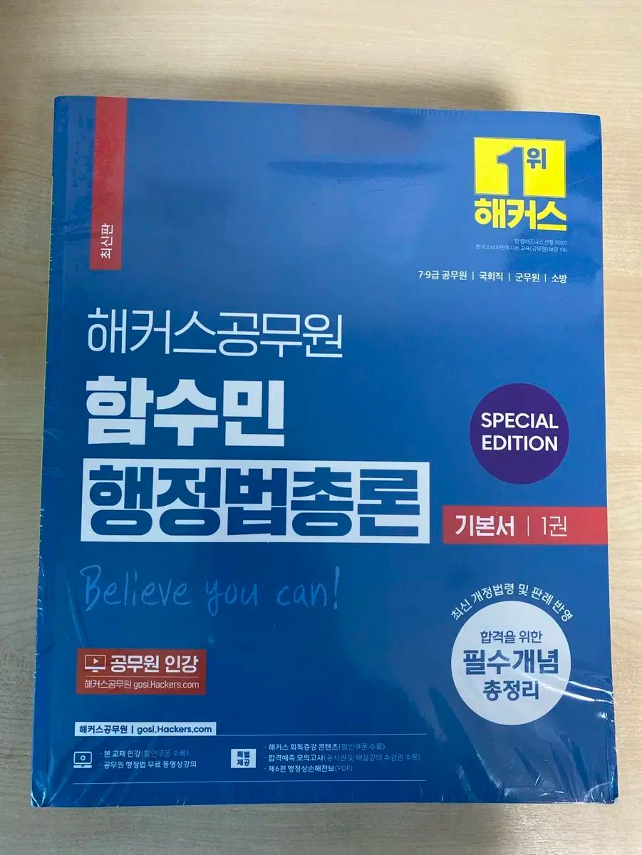 【雷市場（ポンジャン）商品韓国直送】 2024 Hackers ハム・スミン 行政法総論 基本書 1 2 巻