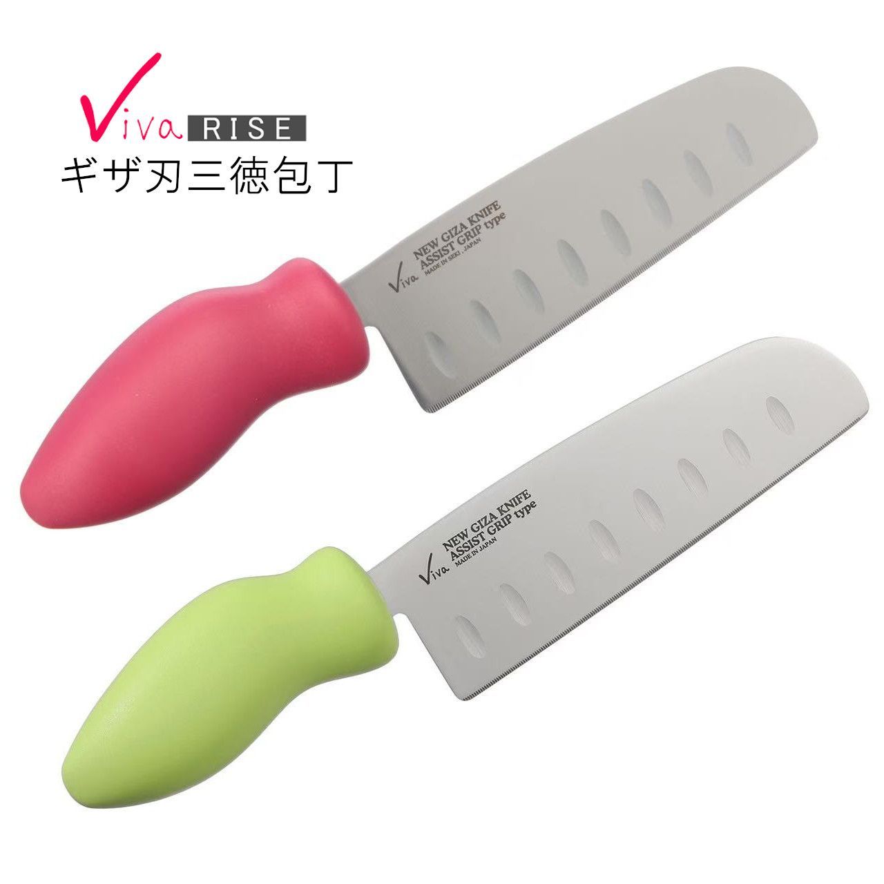 ビバライズ 抜群の切れ味が長持ち！ ギザ刃三徳包丁 アシストグリップ