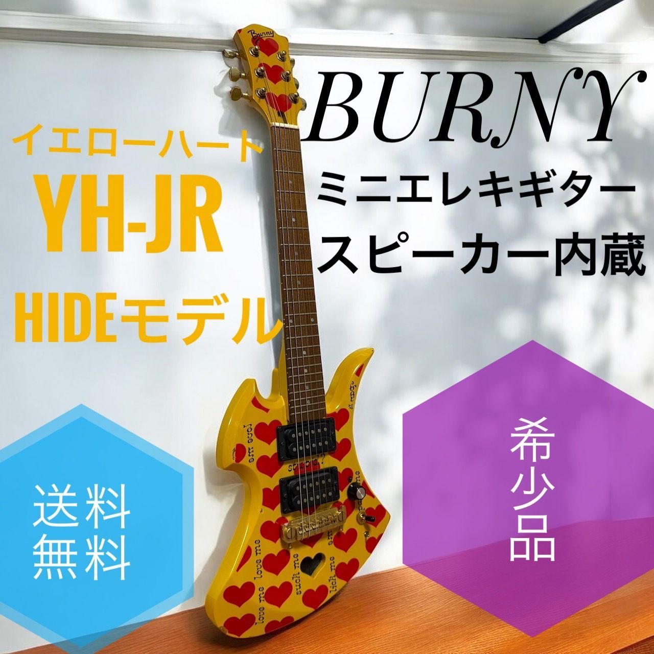 ☆送料無料 希少品 FERNANDES BURNY イエローハート YH-JR hideモデル