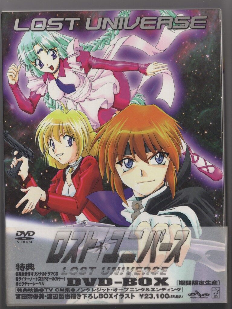 アニメDVD ロストユニバース DVD-BOX