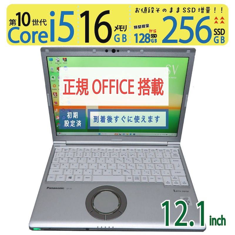 レッツノート CF-SV9 i5 メモリ16GB ノートPC CF-SV9 レッツノート i5第10世代-10310U&frasl;メモリ16GB&frasl;SSD